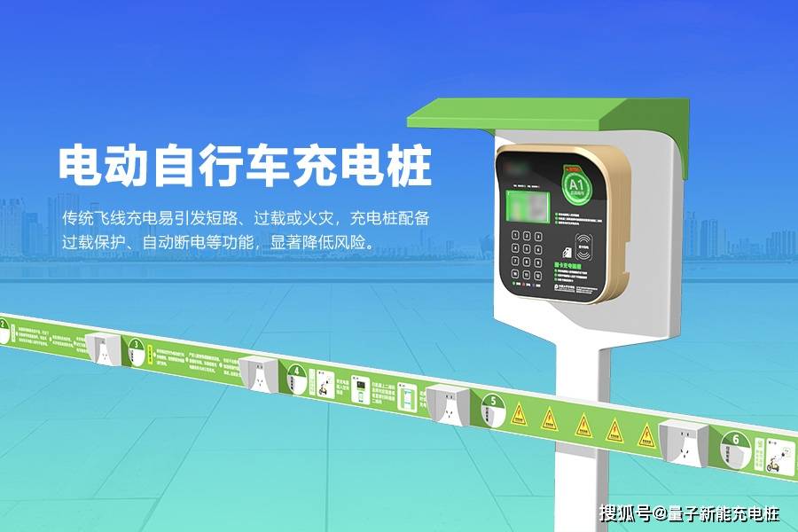 333体育官网电动自行车充电桩能够给新能
